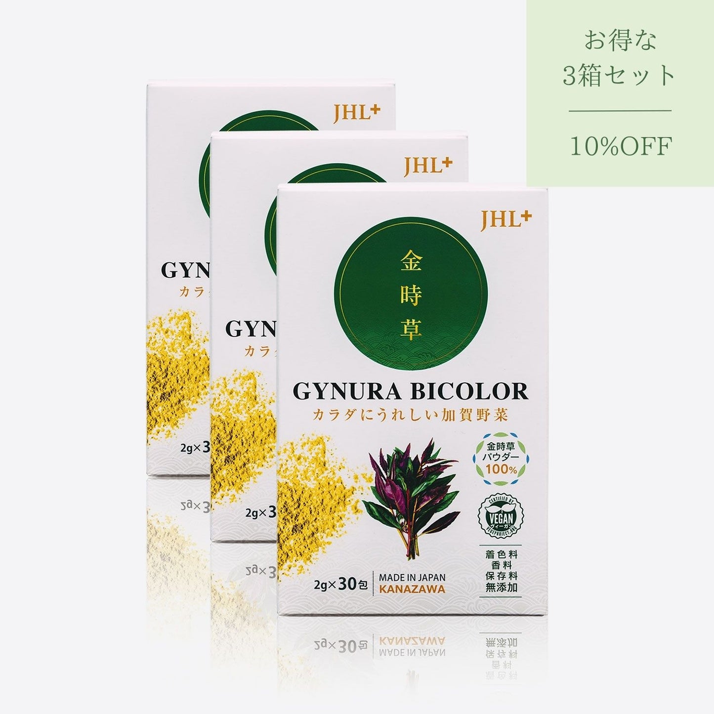 GYNURA BICOLOR カラダにうれしい加賀野菜「金時草」 /3ヶ月分（90本）お得な3箱セット