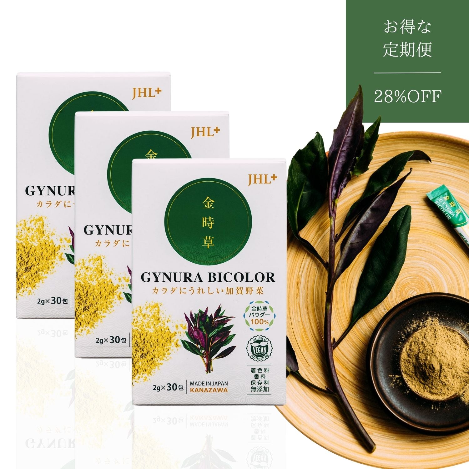 GYNURA BICOLOR カラダにうれしい加賀野菜「金時草」/定期便3ヶ月（90本）